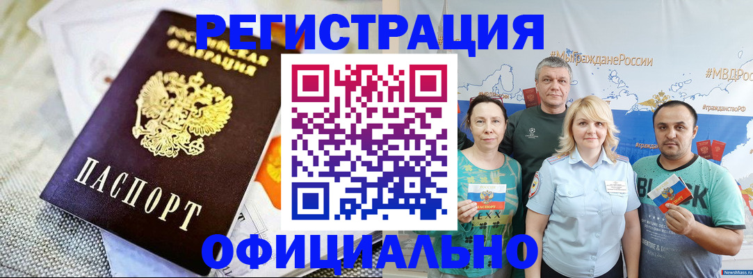 прописка в Южноуральске