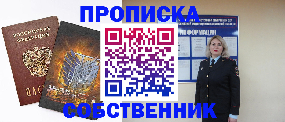 прописка в Южноуральске